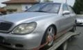 Mercedes-Benz S 320 3.2cdi 3.2i 2br., снимка 1