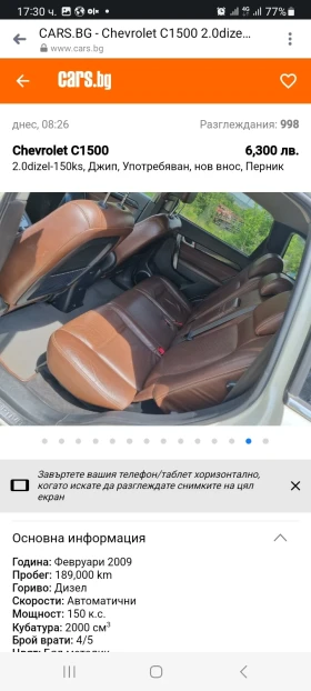 Chevrolet Captiva 2.0 Д - 7500 лв. / 3834.69 € - 52228694 3