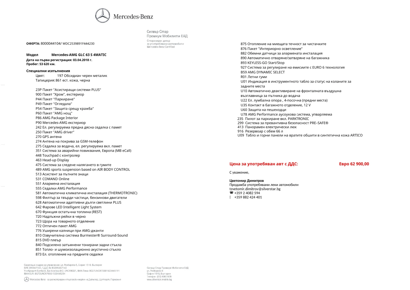 Mercedes-Benz GLC 63 AMG S, снимка 13 - Автомобили и джипове - 56634038