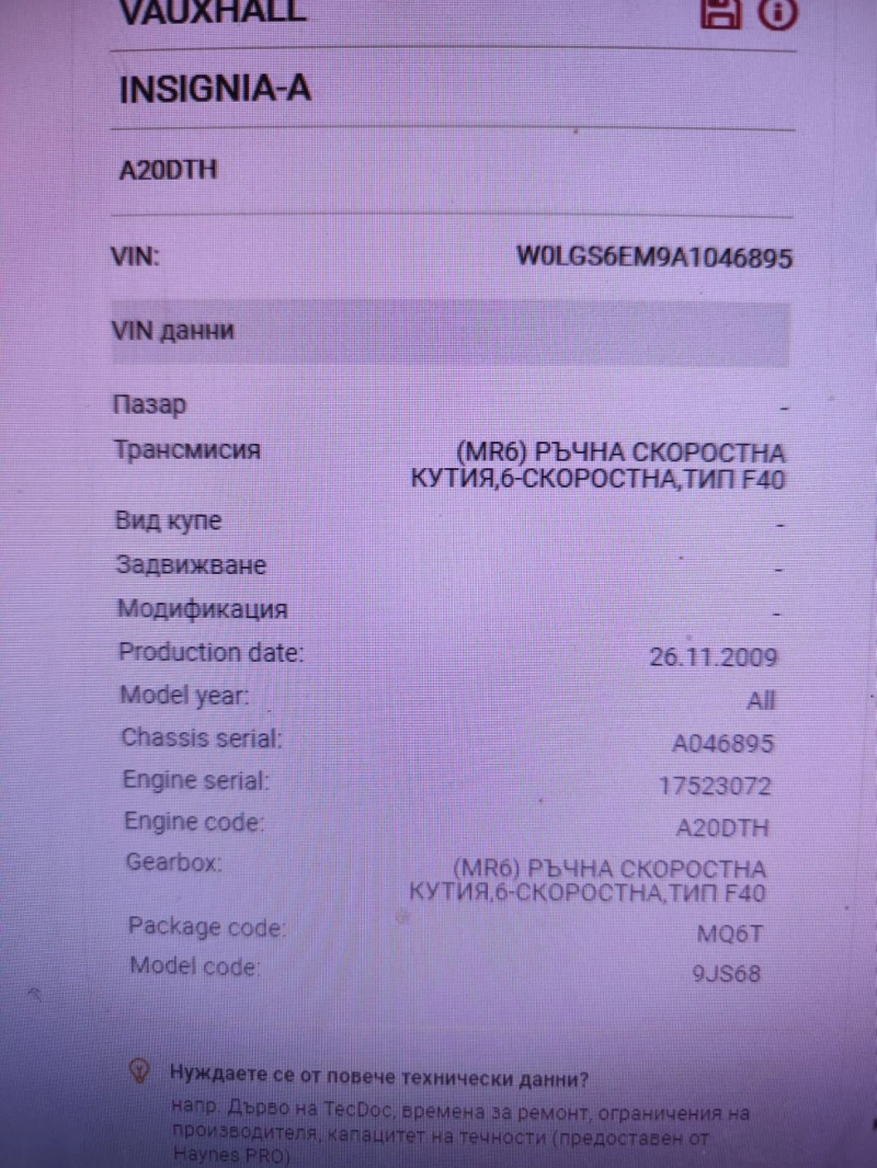 Opel Insignia 2.0CDTI, снимка 7 - Автомобили и джипове - 53072979