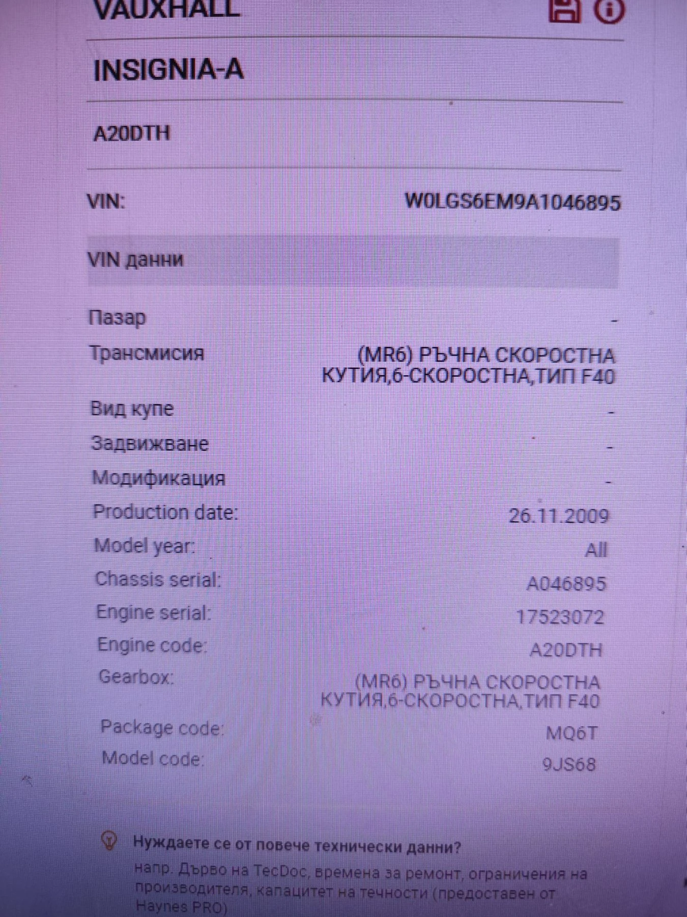 Opel Insignia 2.0CDTI - изображение 7