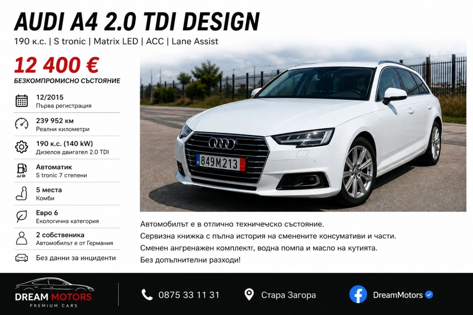 Audi A4 Avant Design ACC Matrix 190 к.с. S tronic 