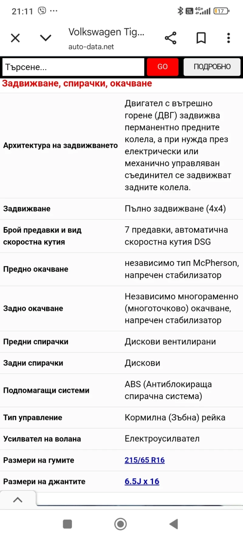 VW Tiguan 2TDI, 4MOTION, DSG, снимка 6 - Автомобили и джипове - 52451681