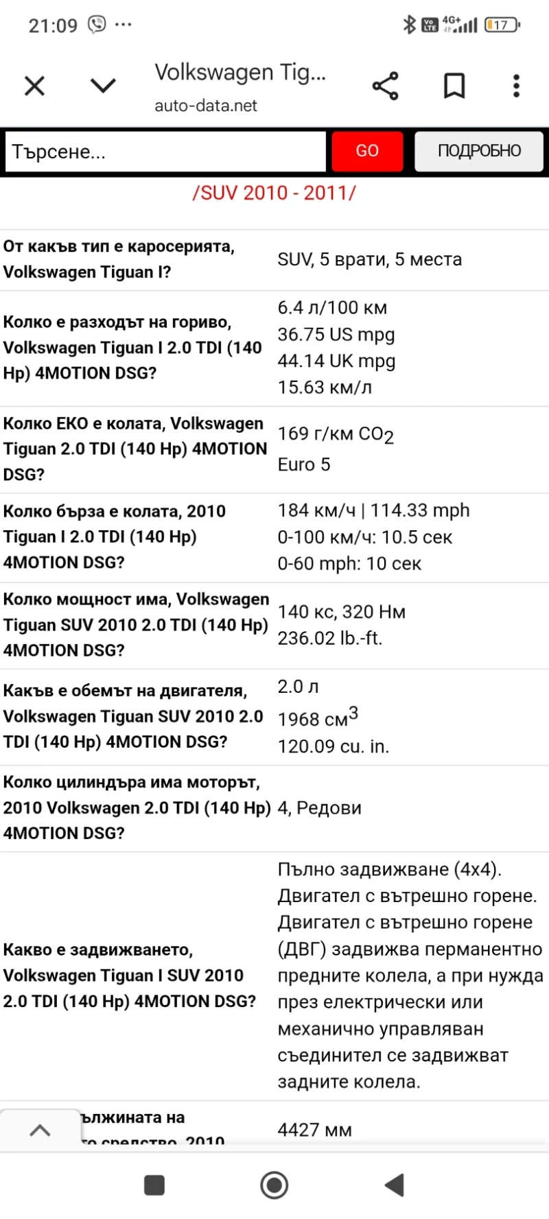 VW Tiguan 2TDI, 4MOTION, DSG, снимка 7 - Автомобили и джипове - 52451681