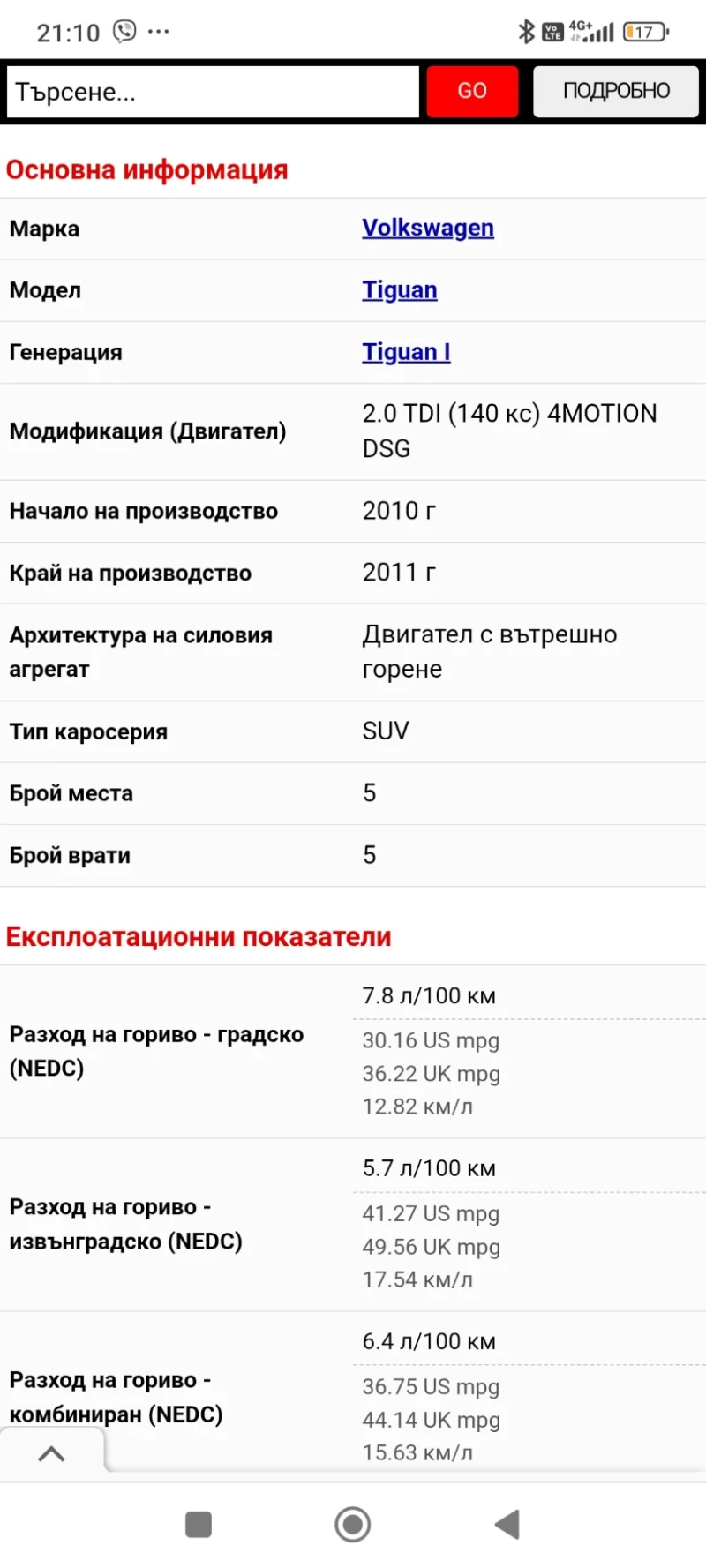 VW Tiguan 2TDI, 4MOTION, DSG, снимка 8 - Автомобили и джипове - 52451681