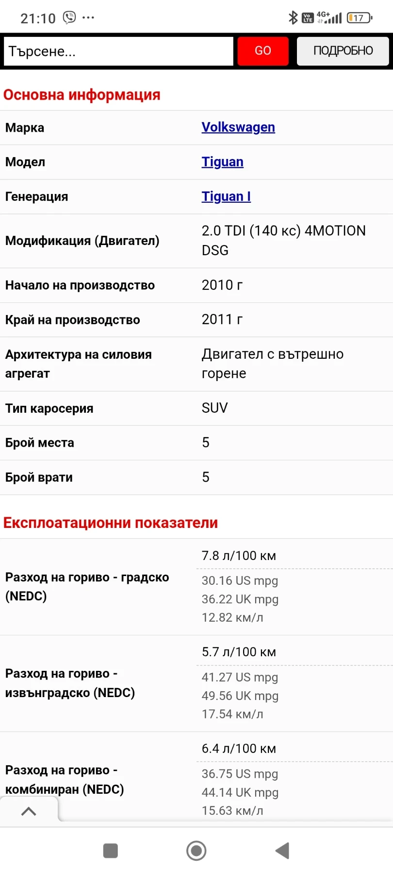 VW Tiguan 2TDI, 4MOTION, DSG - изображение 8