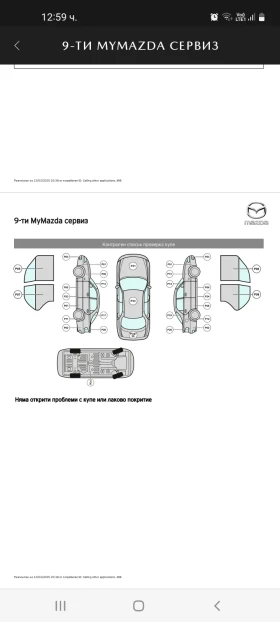 Обява за продажба на Mazda 6 2.2 /4х4/ От България. Сервизна история     ~28 000 лв. - изображение 8