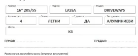 Гуми с джанти Lassa 205/55R16, снимка 5