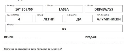 Гуми с джанти Lassa 205/55R16, снимка 5 - Гуми и джанти - 54654294