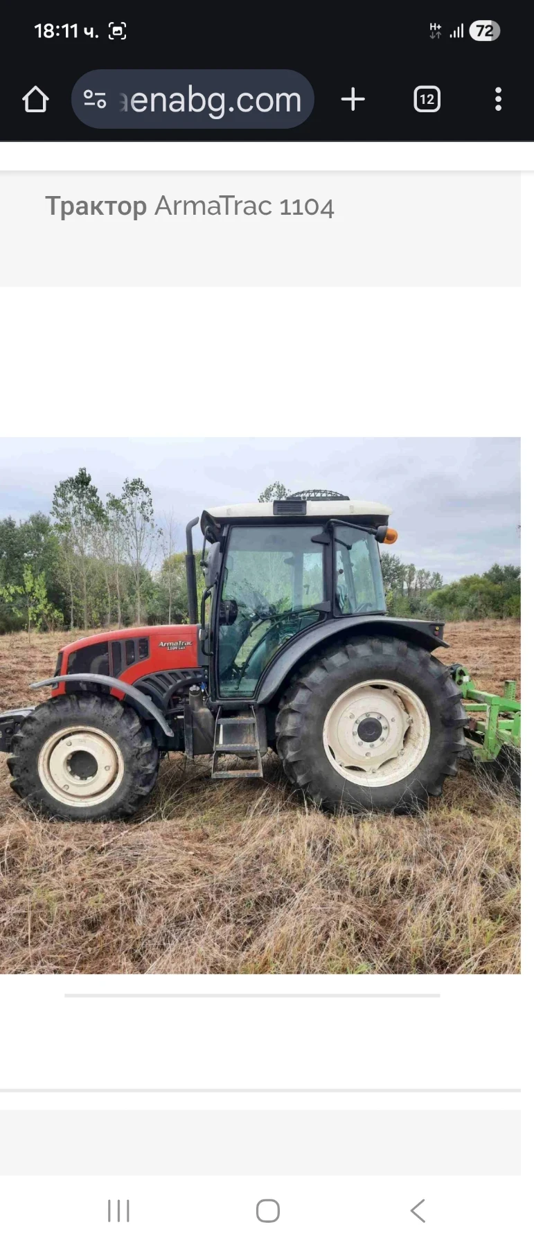 ������� Armatrac 1104 Lux | Mobile.bg � ����������� 1