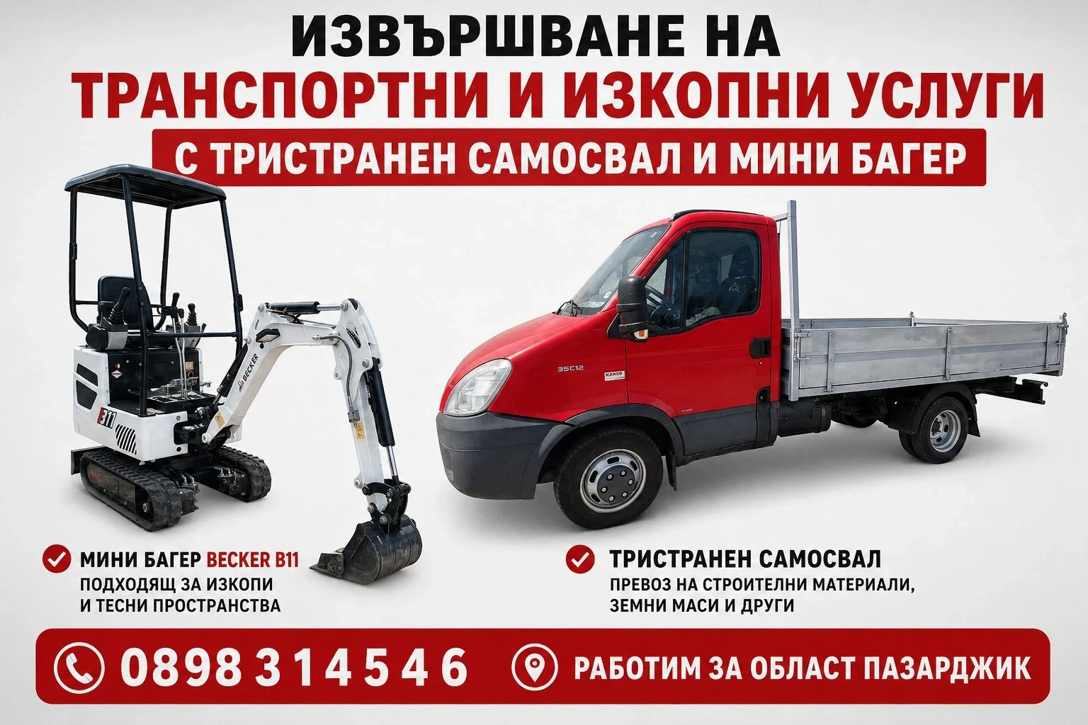 Транспортни и изкопни услуги
