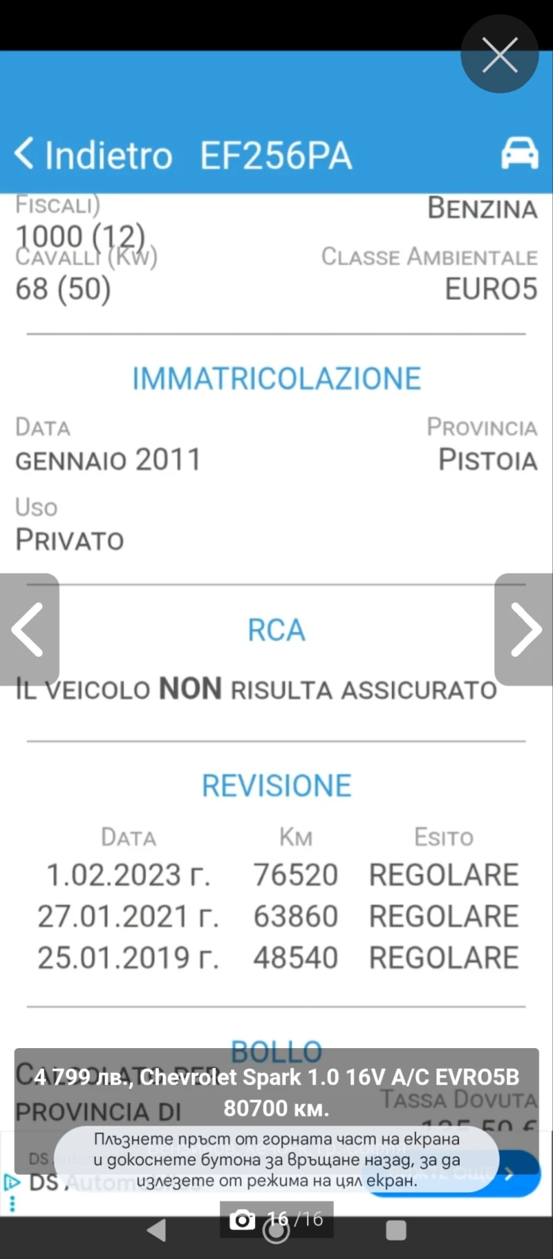 Chevrolet Spark, снимка 16 - Автомобили и джипове - 51795458