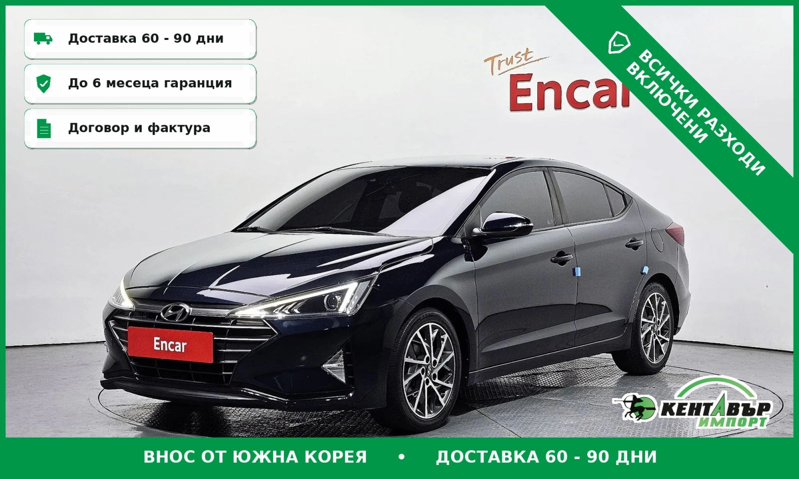 Hyundai Elantra 1.6 MPI, Става на газ\Подгрев на седалките