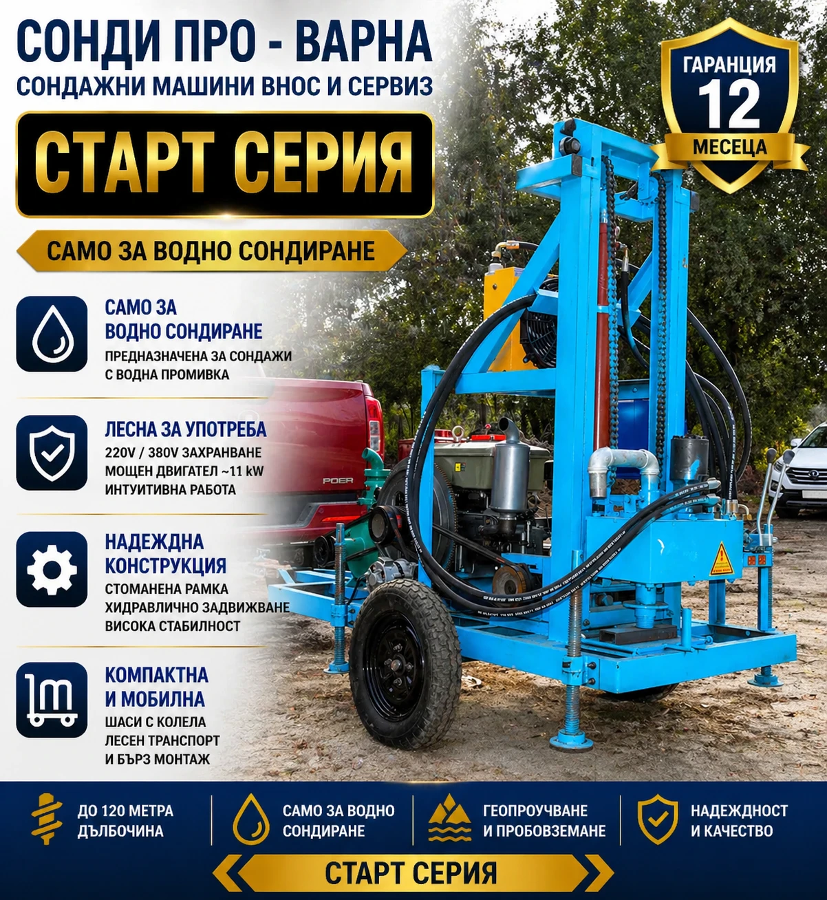 Други специализирани машини Друга Нова Сондажна машина Car-120CN до 120 метра