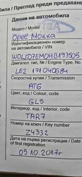 Opel Mokka X 1.4Turbo LPG 4x4 - 28000 лв. / 14316.17 € - 88670357 15