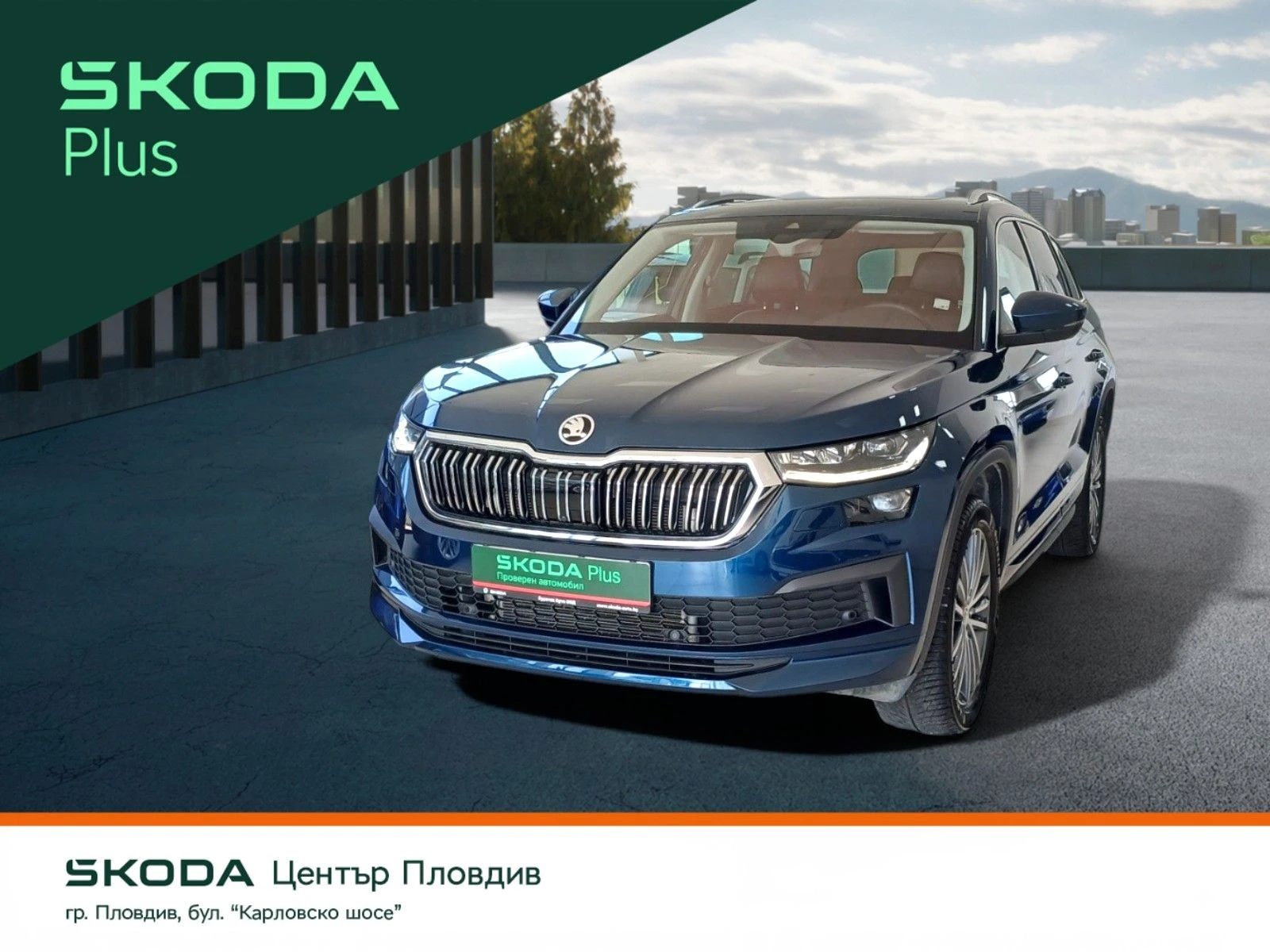 Skoda Kodiaq 2, 0 TDI/200 �.�./L&K | Mobile.bg � ����������� 1