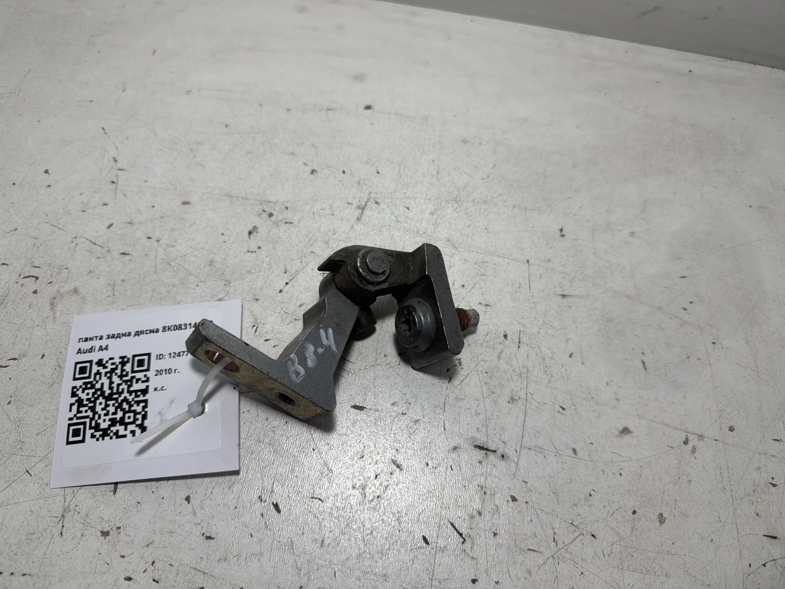 панта задна дясна 8K0831402B Audi A4