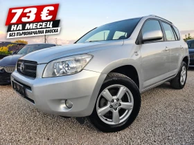Toyota Rav4 2.2D-4D, 136к.с., 4х4 , снимка 1