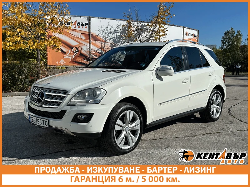 Mercedes-Benz ML 320 ГАРАНЦИЯ 6 месеца/3.0d 224 к.с. 4matic