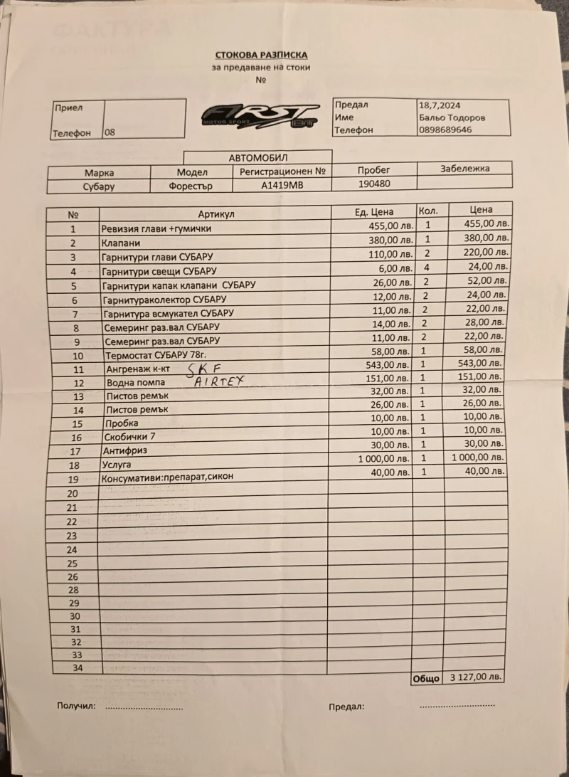Subaru Forester SH 2.0R LPG , снимка 12 - Автомобили и джипове - 52864594