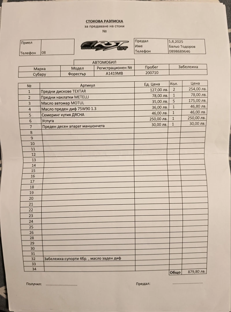 Subaru Forester SH 2.0R LPG , снимка 13 - Автомобили и джипове - 52864594