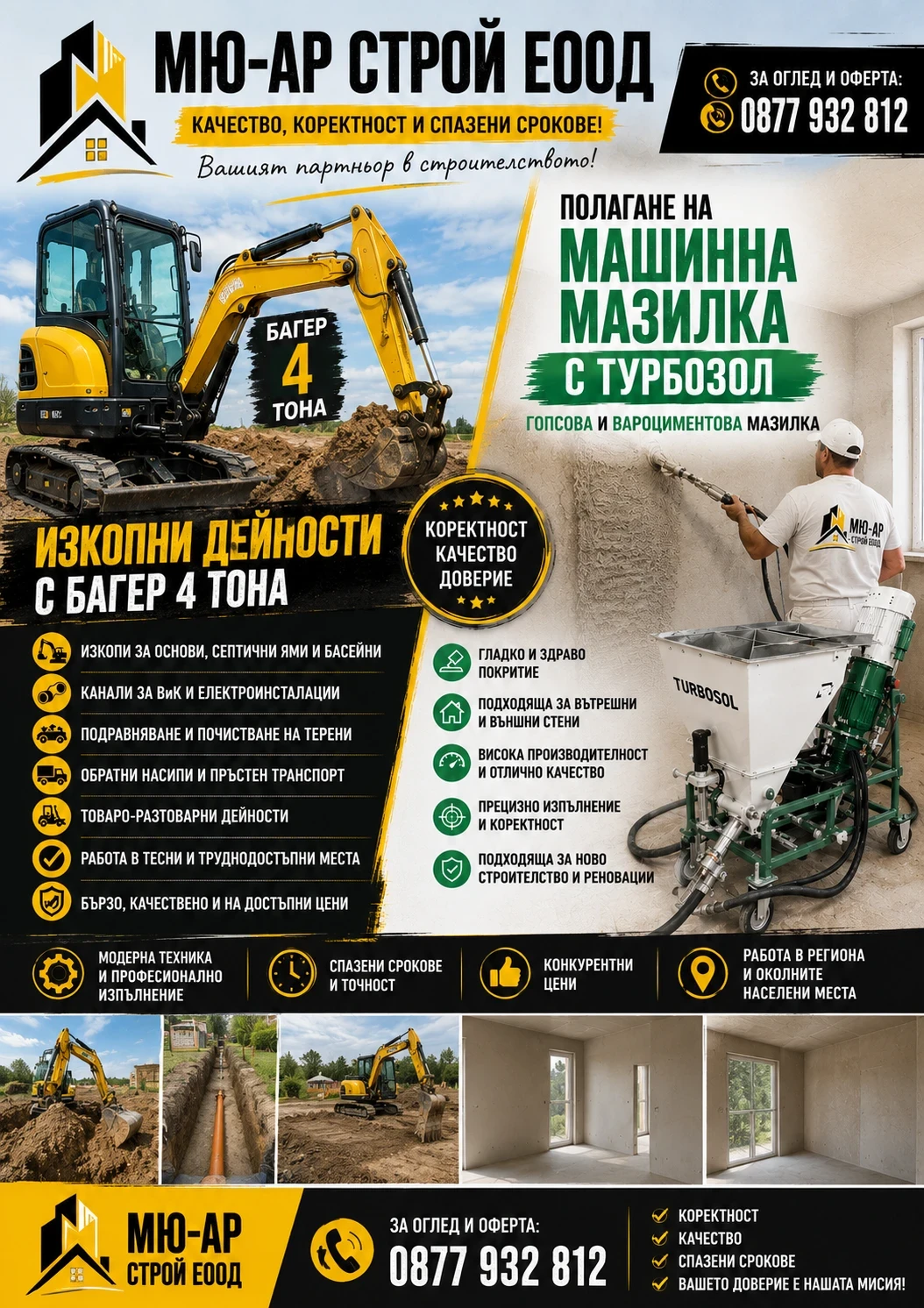 Услуга с багер изкопни дейности