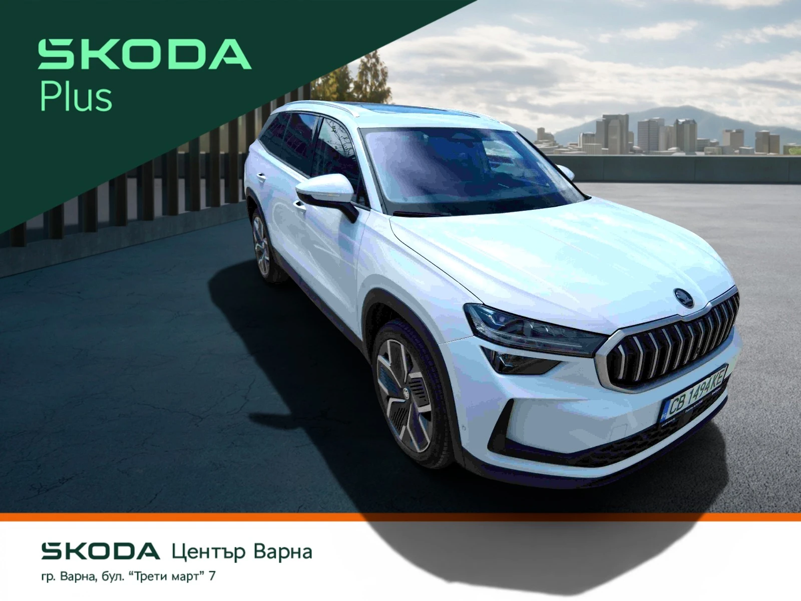 Skoda Kodiaq EDITION 2, 0 TDI 193 �.�. 7 - DSG 6 + 1 ����� | Mobile.bg � ����������� 3
