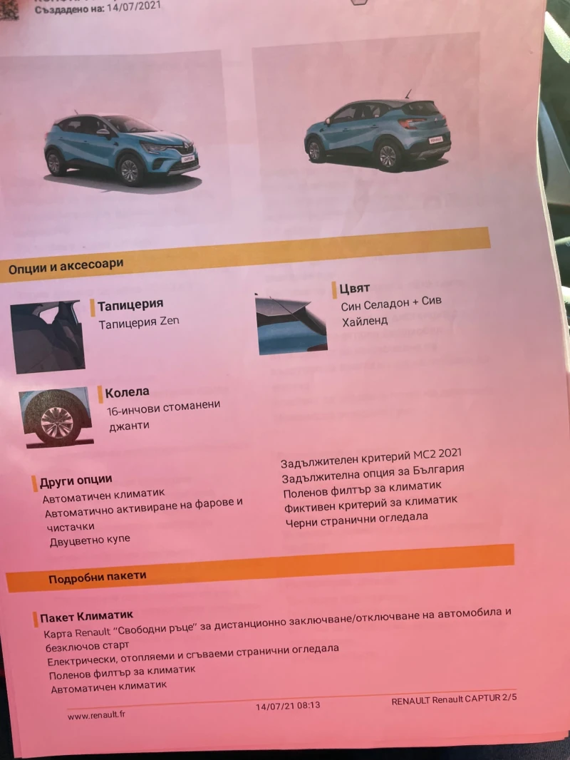 Renault Captur, снимка 15 - Автомобили и джипове - 48500622