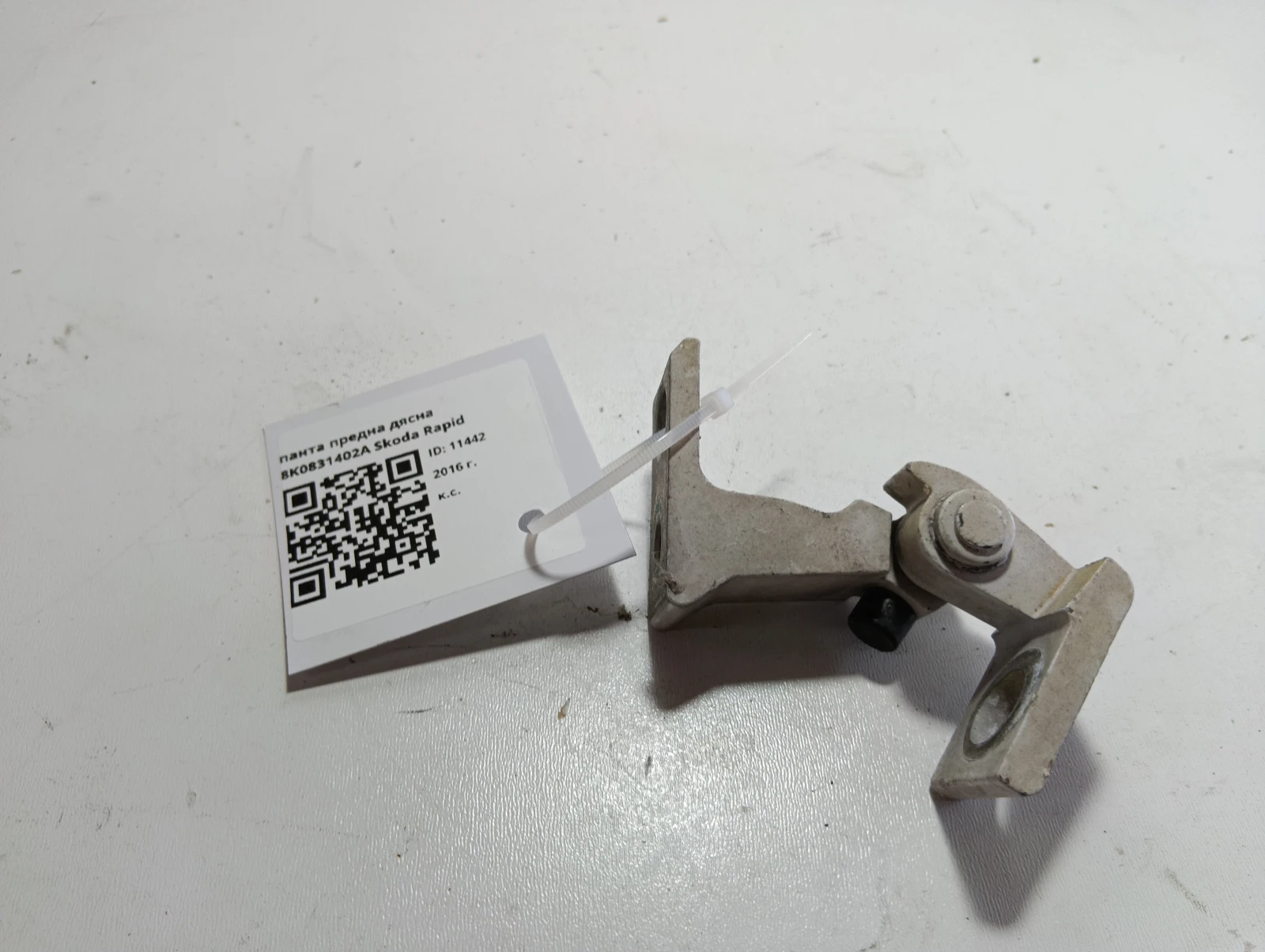 панта предна дясна 8K0831402A Skoda Rapid