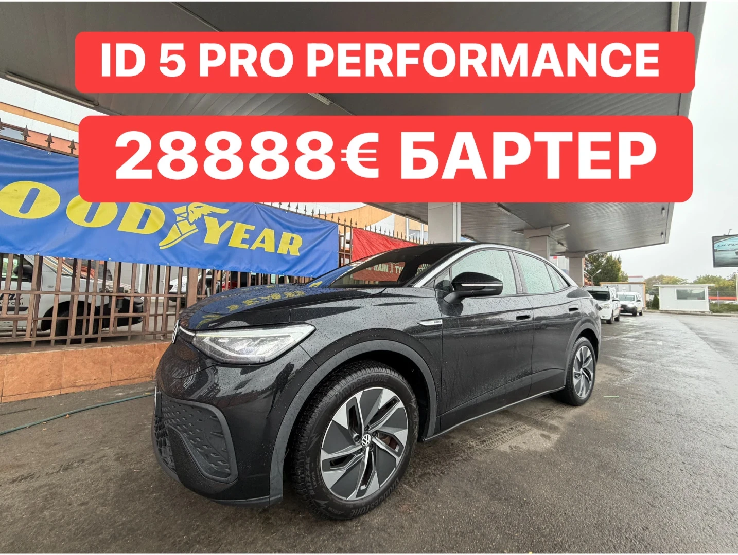 VW ID.5 PRO* 128kW* БАРТЕР* НАЛИЧЕН