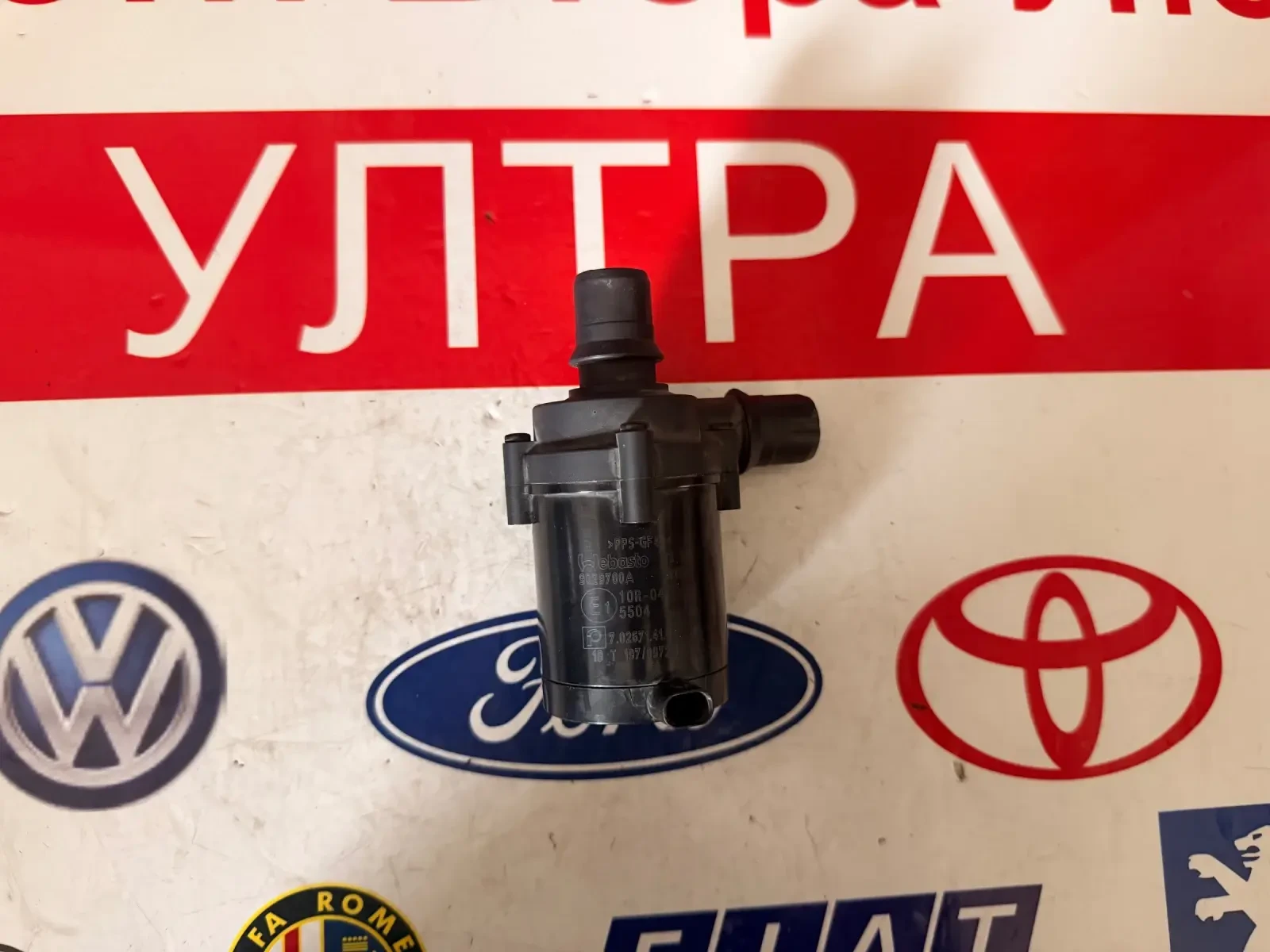 9029780A Водна/циркулационна помпа WEBASTO TOYOTA PROACE PEUGEOT EXPERT 2019  7.02671.410