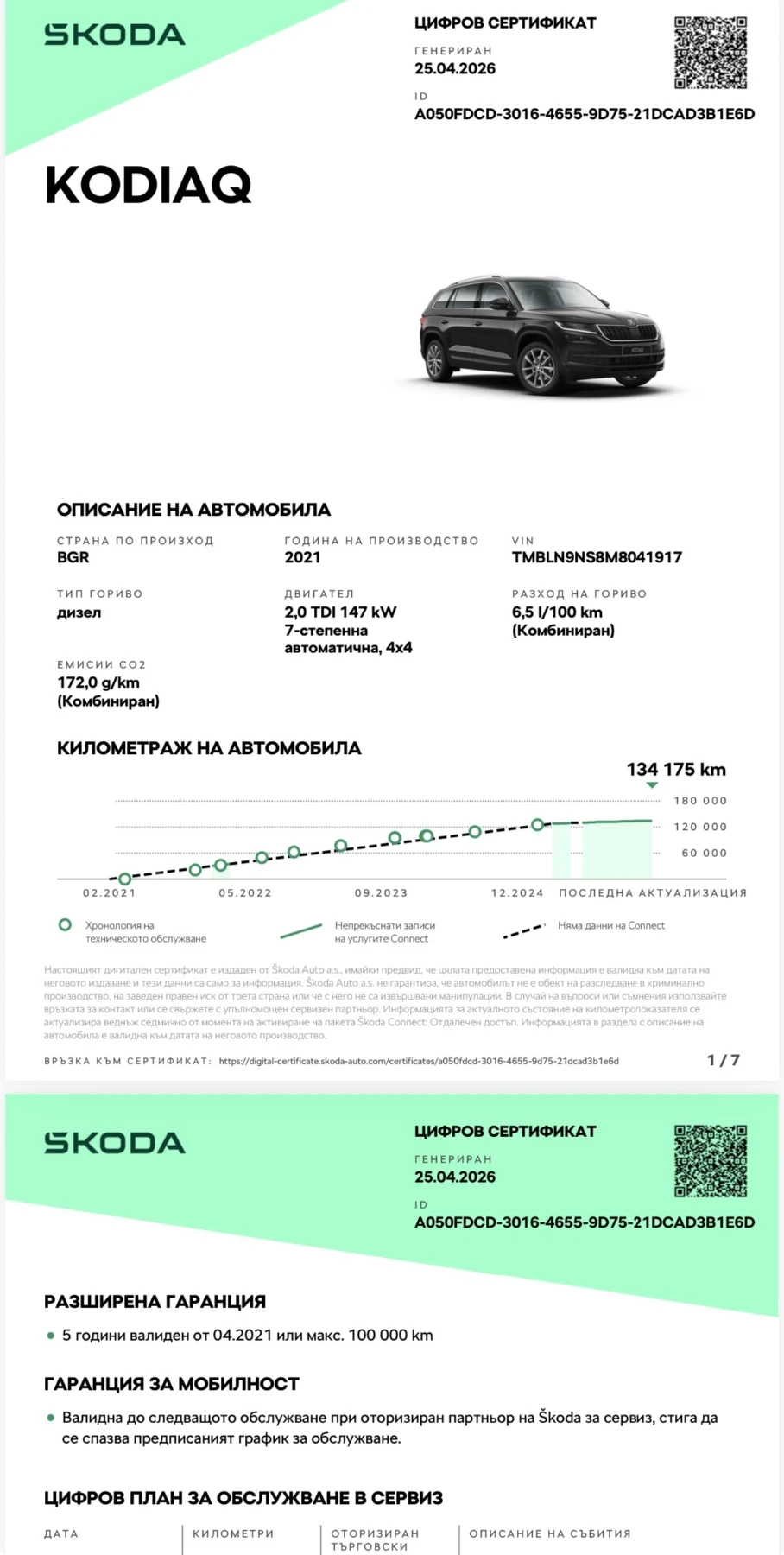 Skoda Kodiaq 4x4 DSG 200 к.с.   7 места Дигитален сертификат, снимка 9 - Автомобили и джипове - 50235061