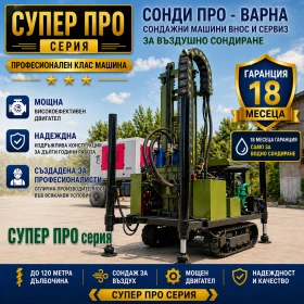 Други специализирани машини Друга Сондажна машина Track-SuperPro220CN(v61) до 220m, снимка 1