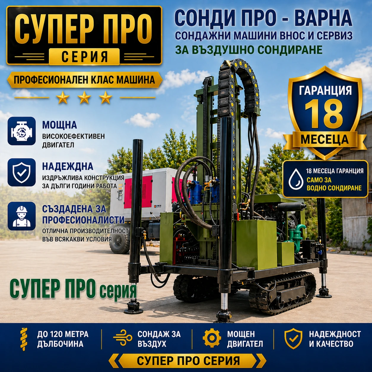 Други специализирани машини Друга Сондажна машина Track-SuperPro220CN(v61) до 220m