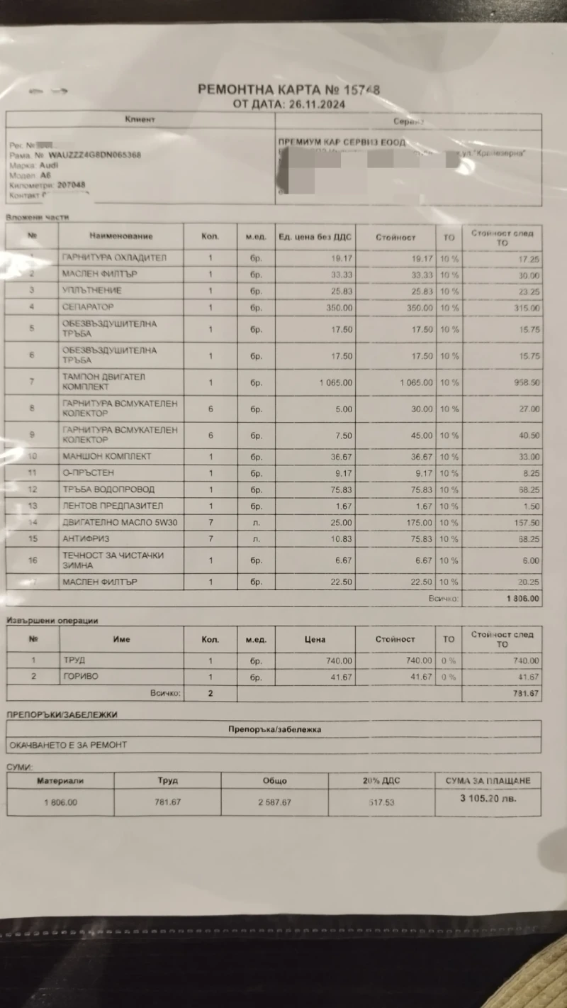 Audi A6 3.0T 8ZF, снимка 17 - Автомобили и джипове - 48773166