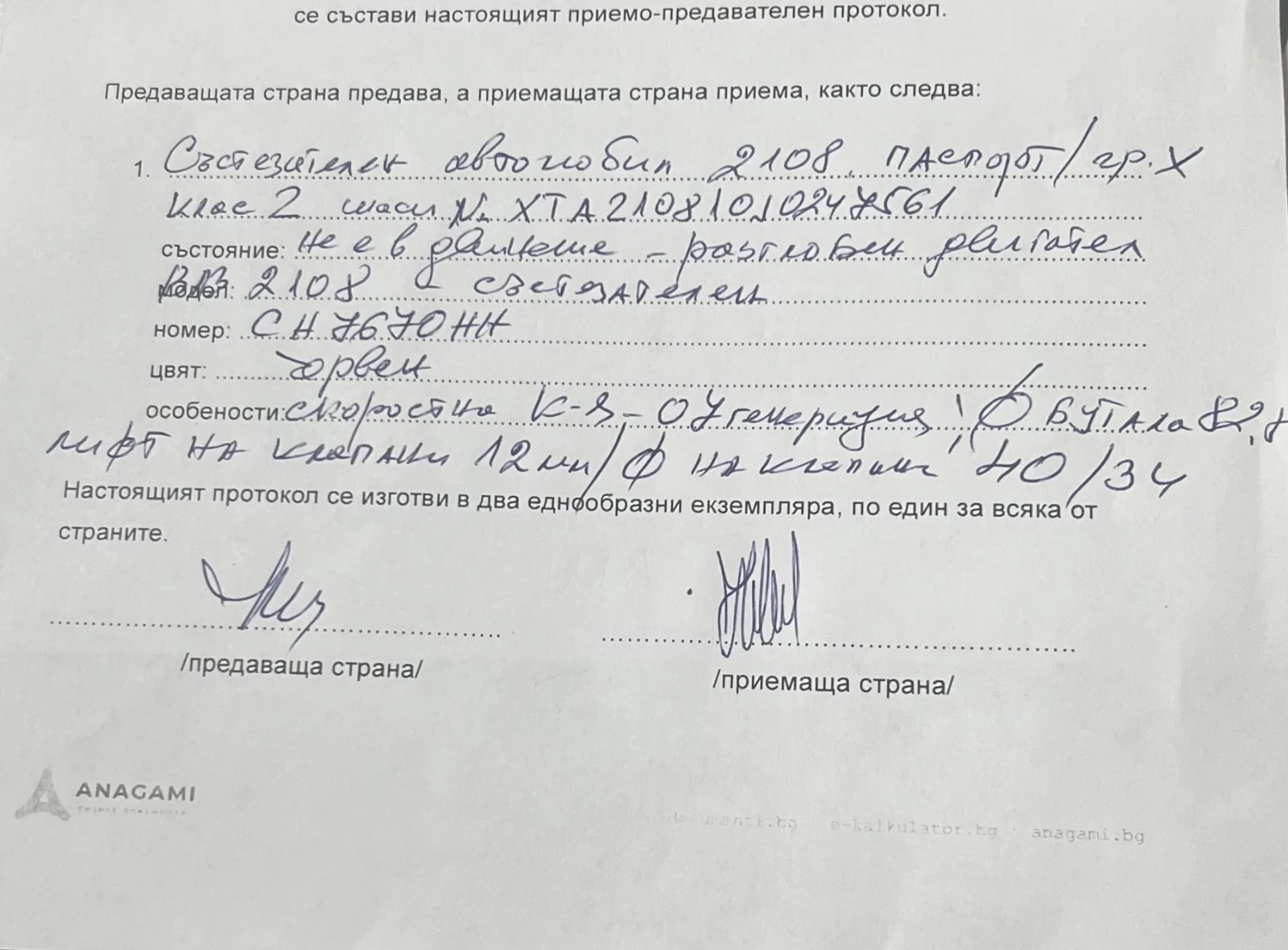 Lada 2108 | Mobile.bg   10