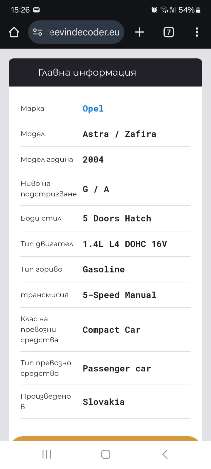 Opel Astra L4 DOHC 16V, снимка 7 - Автомобили и джипове - 48353872