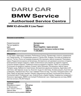 Обява за продажба на BMW X3 xDrive 30i ~80 000 лв. - изображение 9