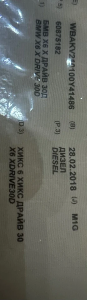 BMW X6 - 72088 лв. - 28727837 15