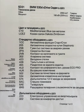 BMW 530 xDrive, снимка 16