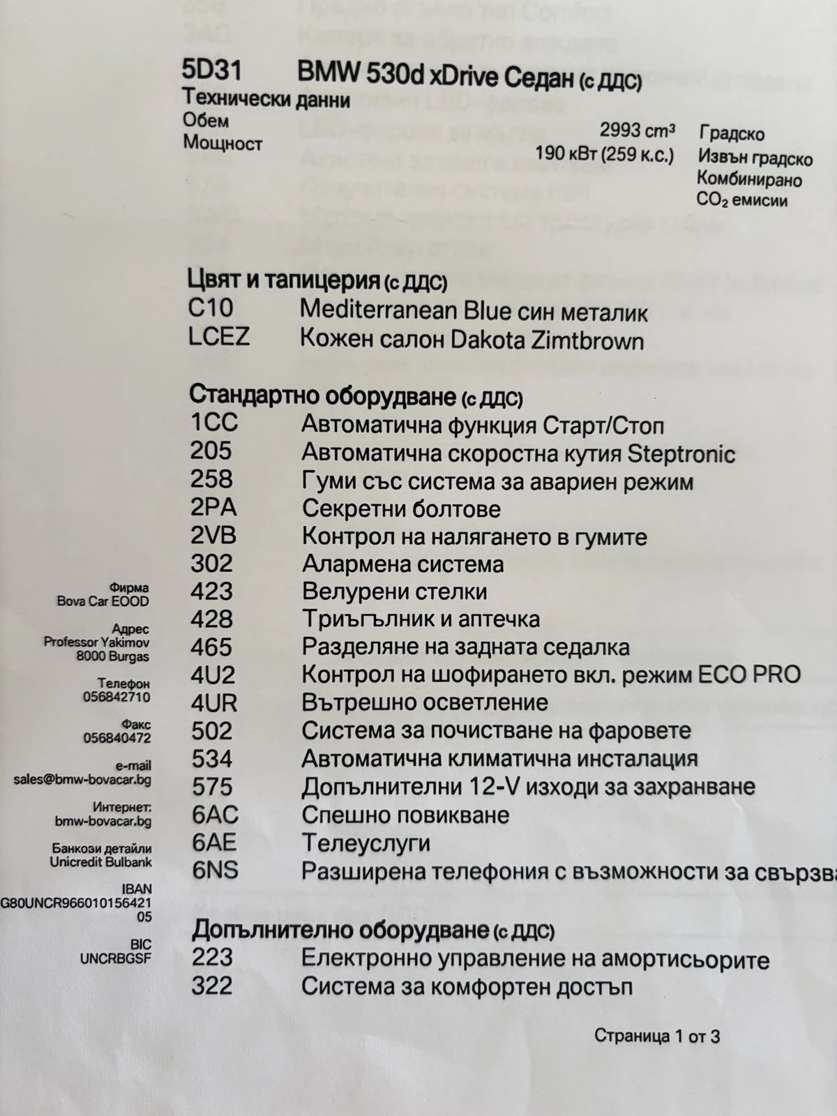 BMW 530 xDrive, снимка 16 - Автомобили и джипове - 55643407