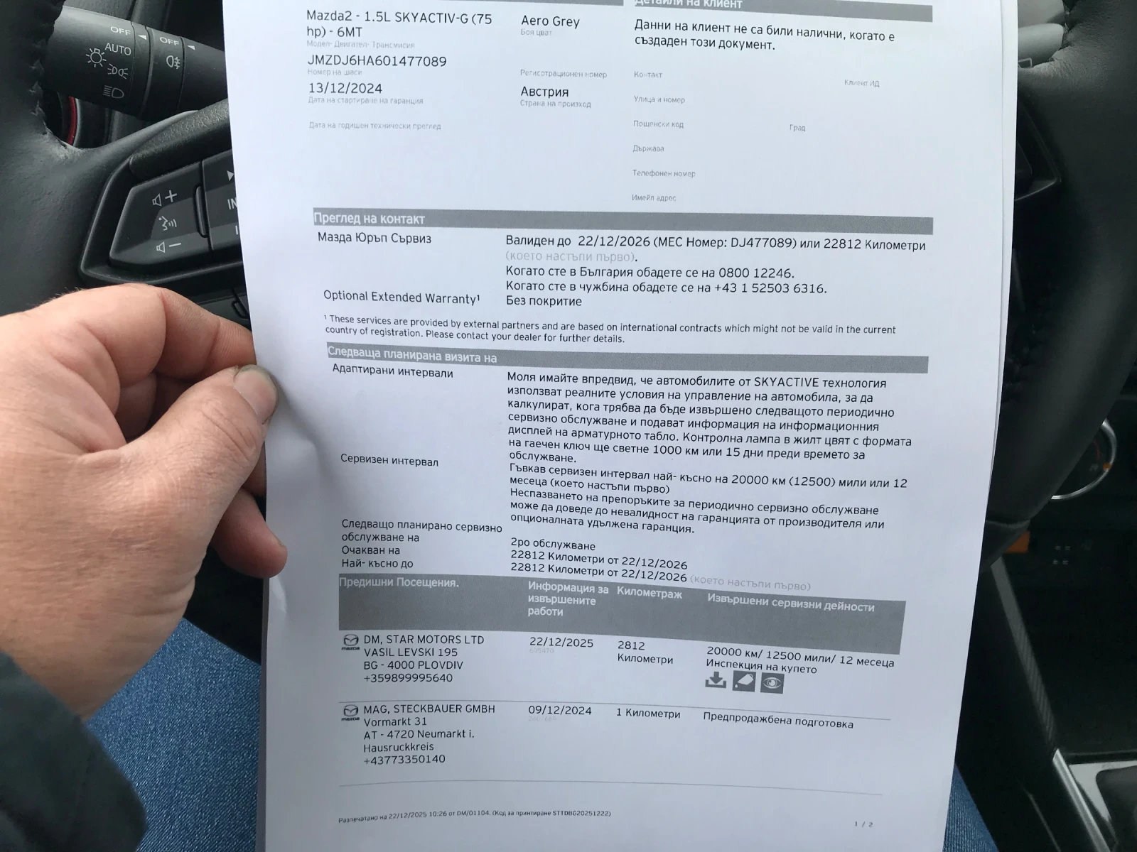 Mazda 2 1.5I  2800km, снимка 17 - Автомобили и джипове - 54622685