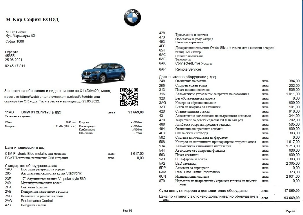 BMW X1 2.0i xDrive ПЪРВИ СОБСТВЕНИК, снимка 12 - Автомобили и джипове - 55843914