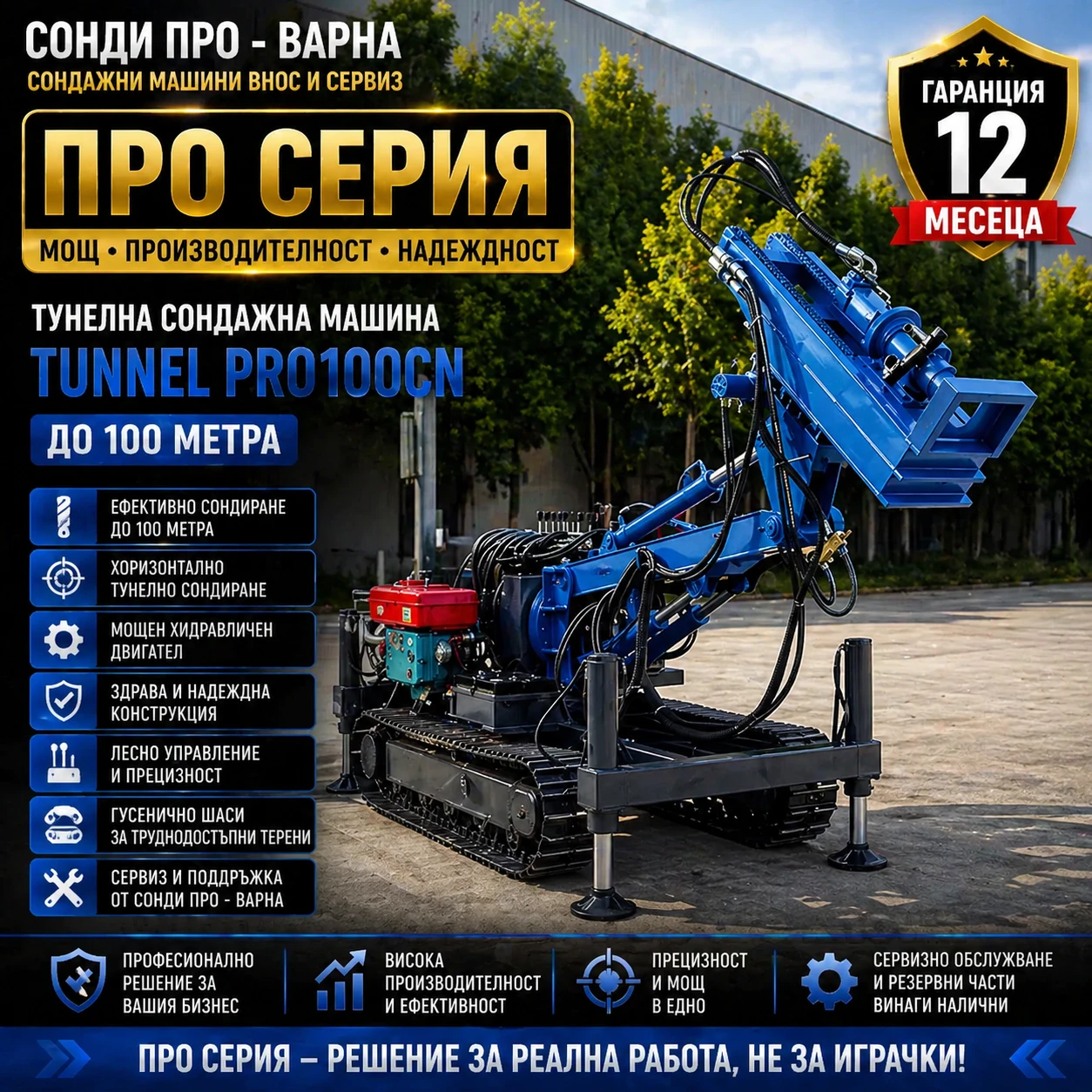Други специализирани машини Друга Тунелна сондажна машина Tunnel Pro-100CN до 100 м