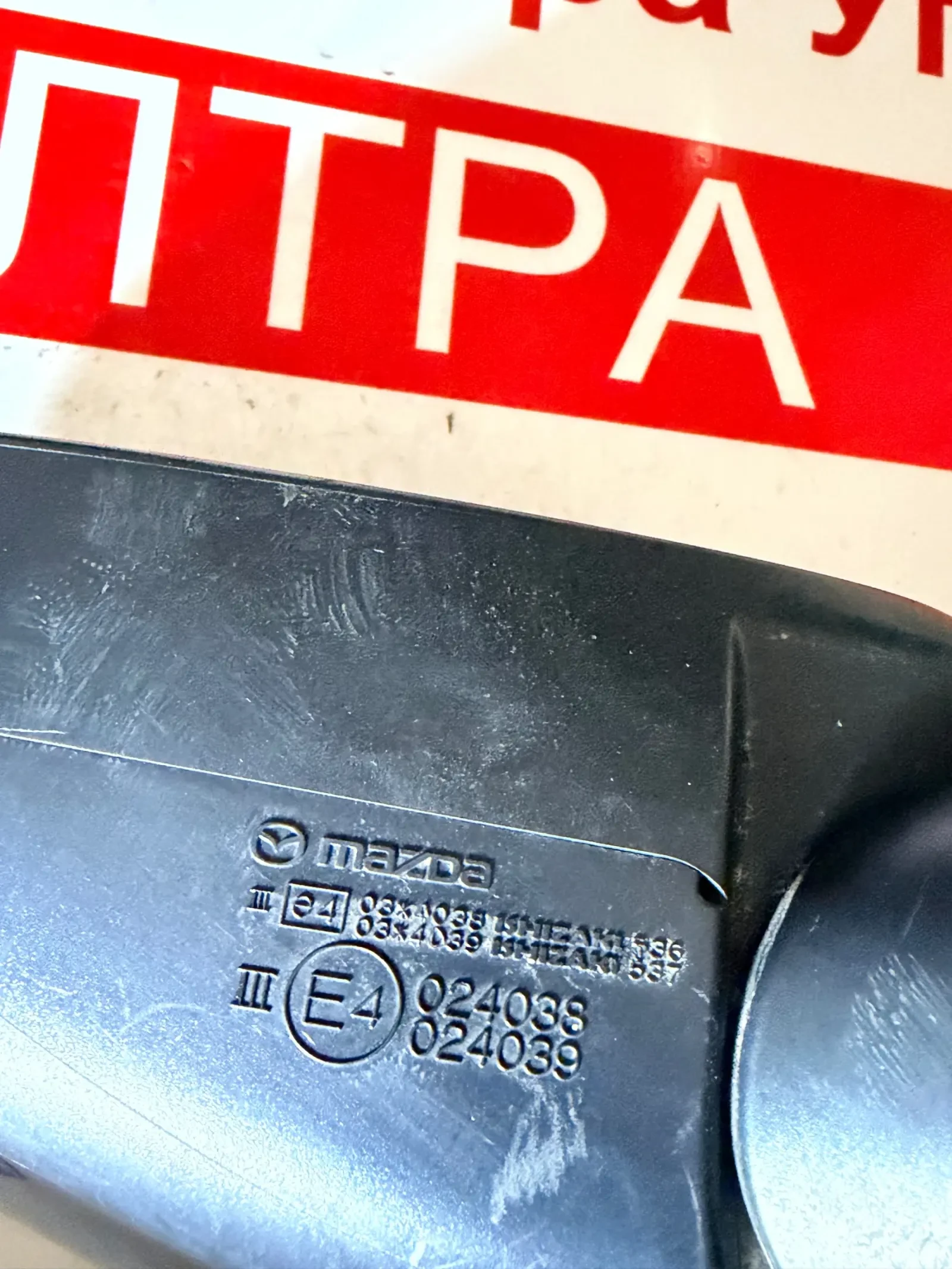 Ляво ел. огледало с мъртва зона MAZDA 6 2015, снимка 4 - Части - 54238171