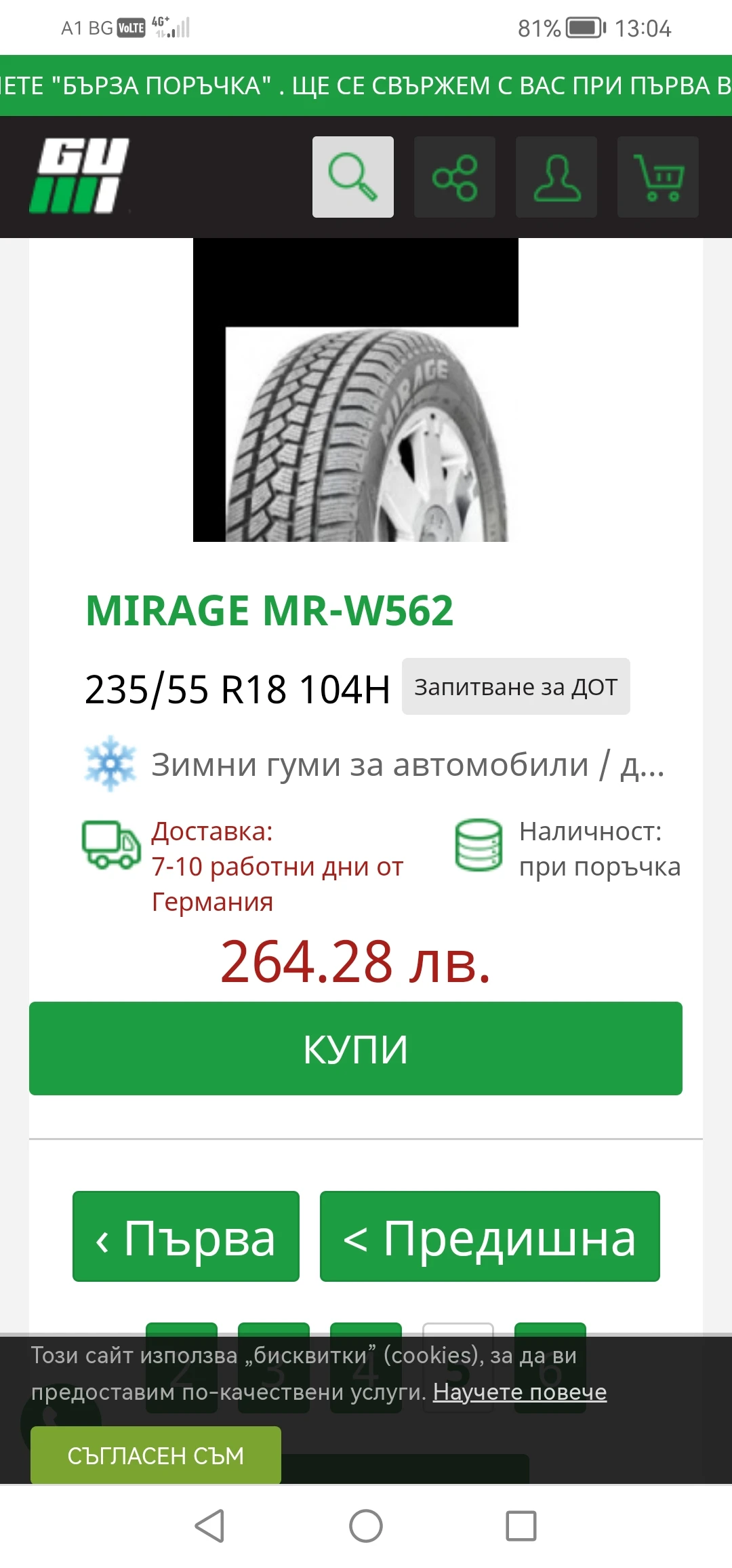  235/55R18 | Mobile.bg   4