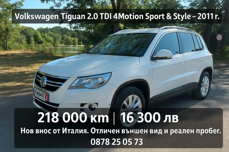 VW Tiguan 2.0 TDI 4Motion Sport & Style - 16300 лв. - 49914089 1