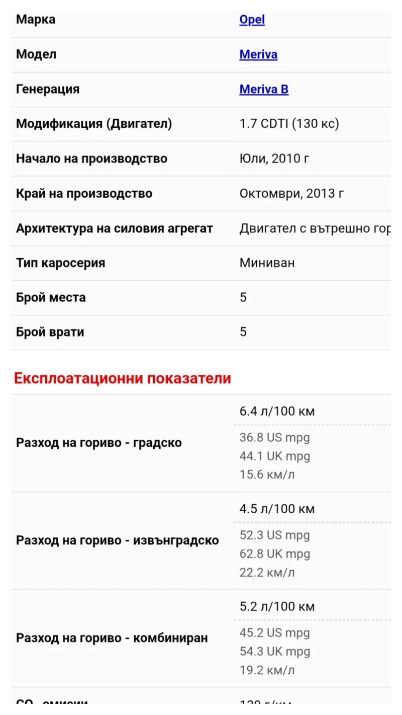 Opel Meriva 1.7cdti 130кс, снимка 16 - Автомобили и джипове - 52367647