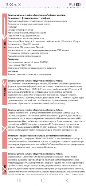 Skoda Octavia 81600km/ 1, 6 TDI / VISION - 32000 лв. / 16361.34 € - 86907572 15