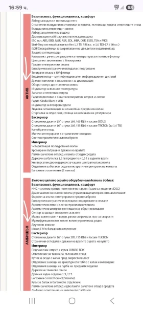 Skoda Octavia 81600km/ 1, 6 TDI / VISION - 32000 лв. / 16361.34 € - 86907572 14